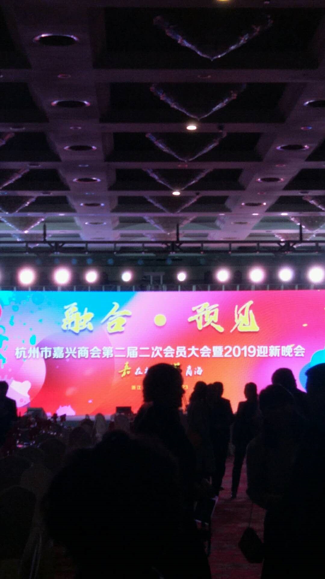 我會應(yīng)邀參加杭州市嘉興商會第二屆二次會員代表大會