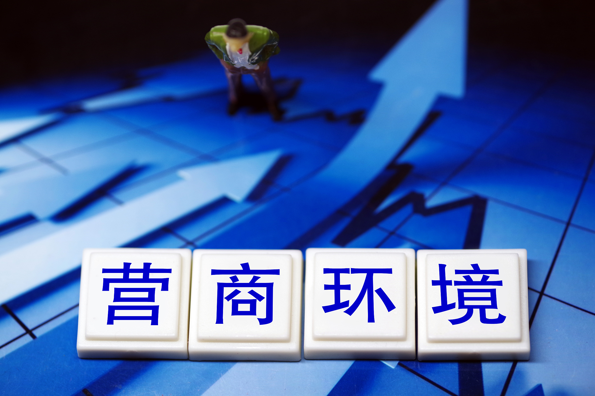 提升服務(wù)效能 優(yōu)化南京營商環(huán)境