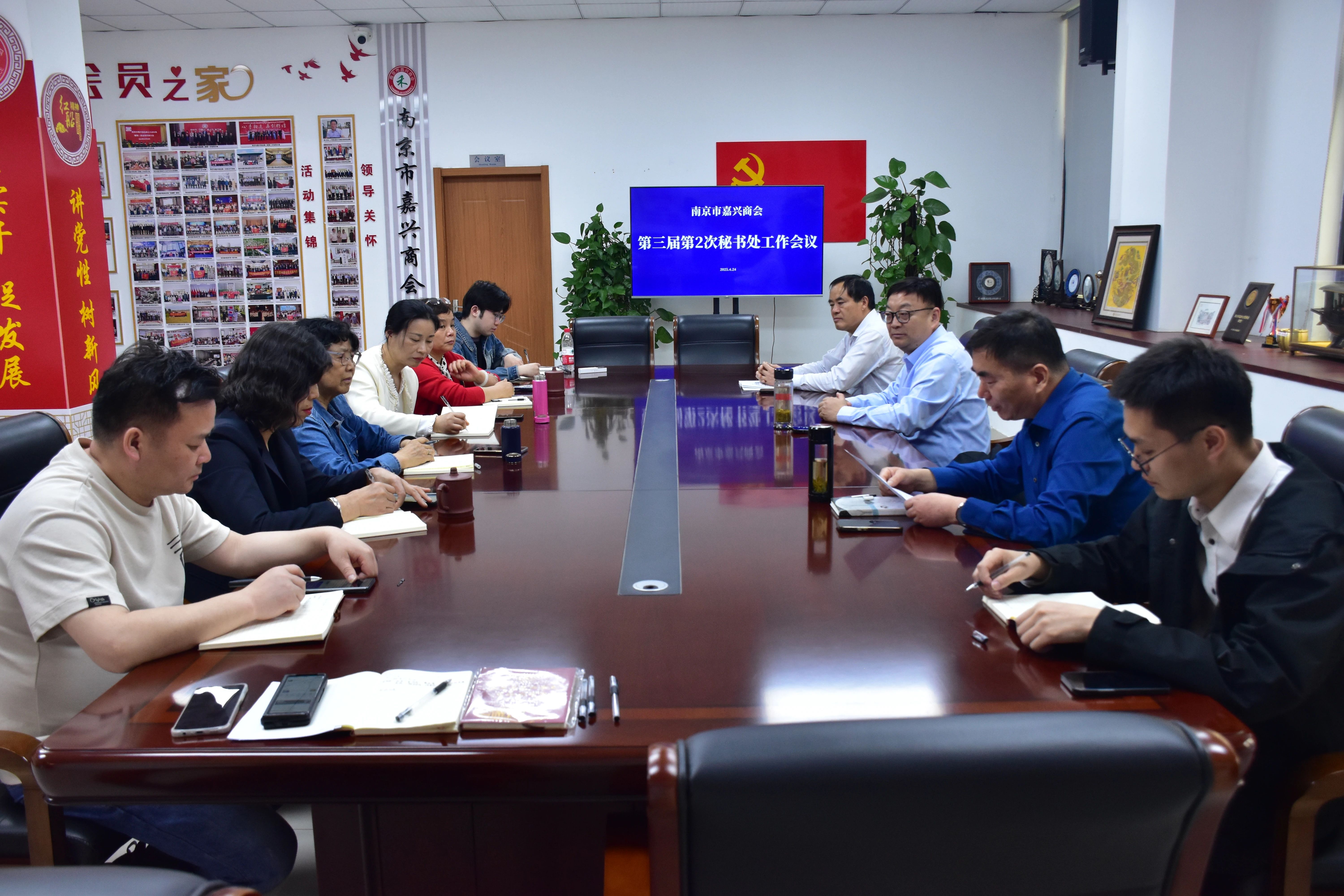 我會召開第三屆第2次秘書處工作會議